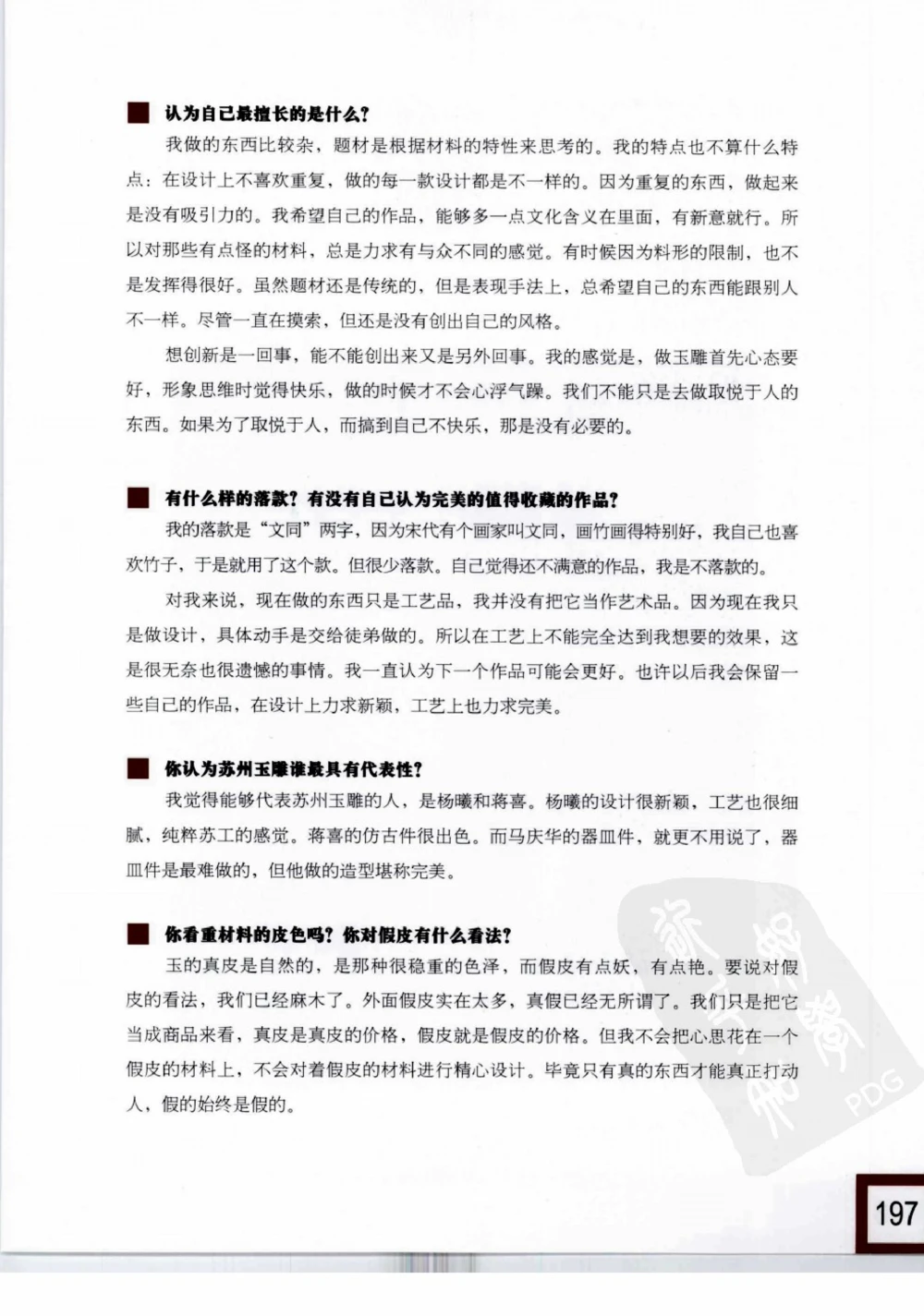 中国玉雕-苏州名家名品_X018-玉石珠宝鉴定教程最新合集_8、玉石翡翠鉴定与投资电子资料