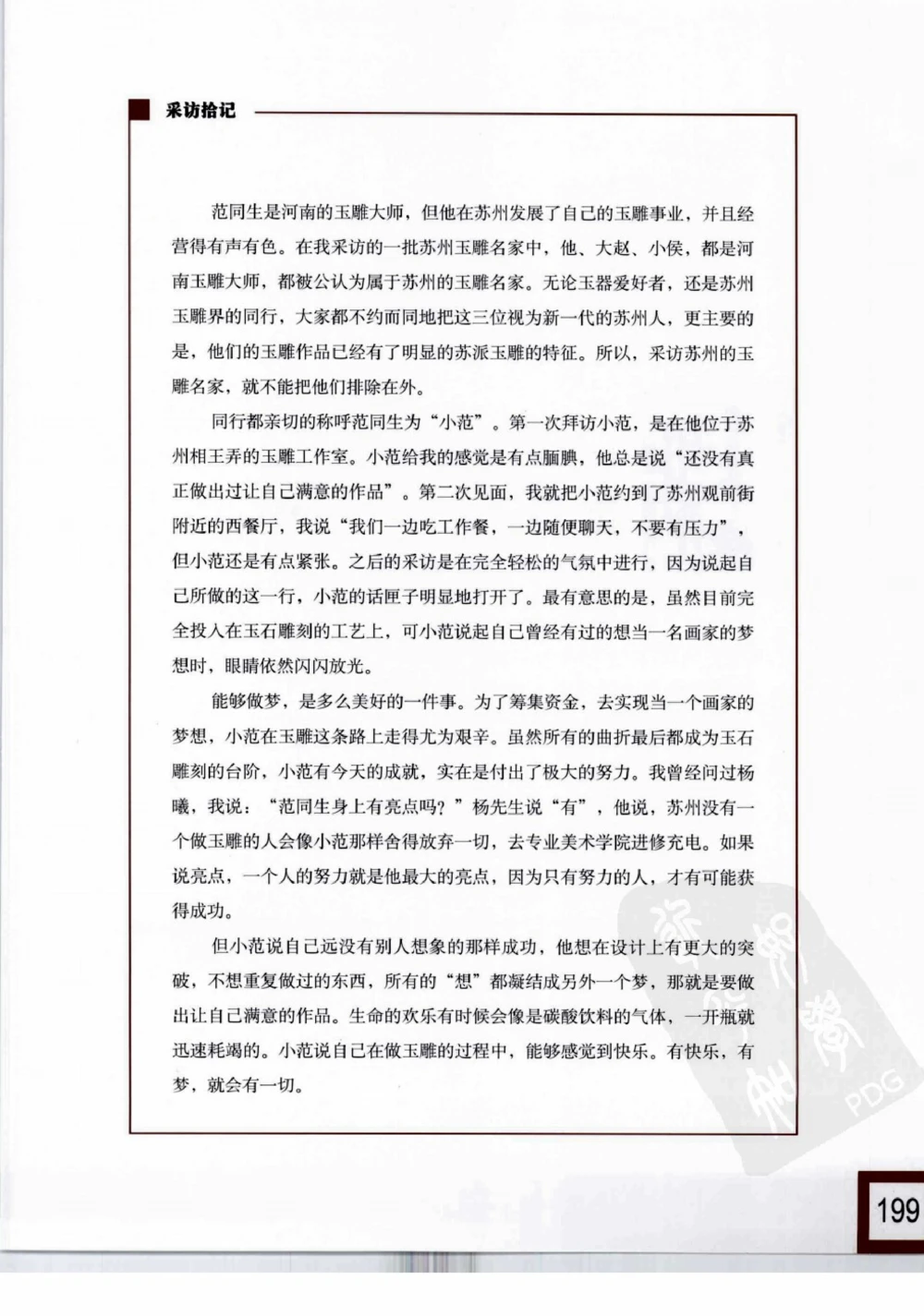 中国玉雕-苏州名家名品_X018-玉石珠宝鉴定教程最新合集_8、玉石翡翠鉴定与投资电子资料