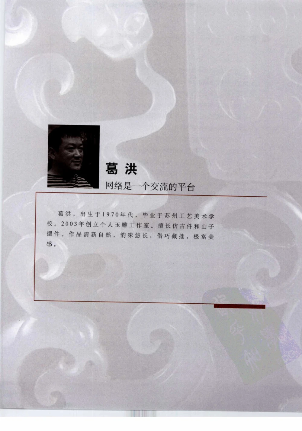 中国玉雕-苏州名家名品_X018-玉石珠宝鉴定教程最新合集_8、玉石翡翠鉴定与投资电子资料