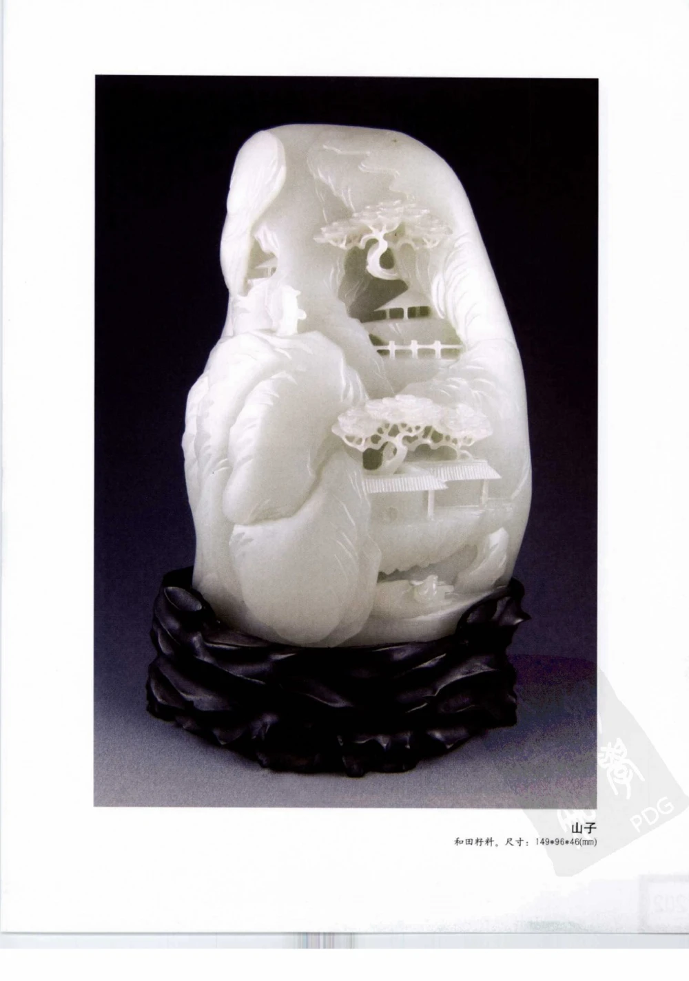 中国玉雕-苏州名家名品_X018-玉石珠宝鉴定教程最新合集_8、玉石翡翠鉴定与投资电子资料