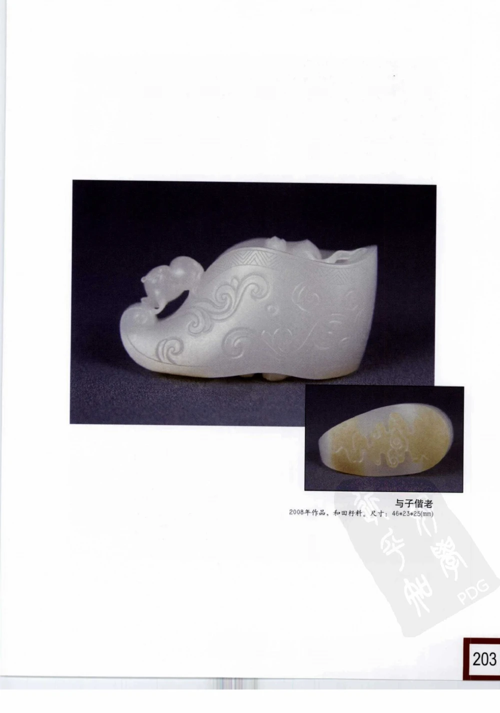 中国玉雕-苏州名家名品_X018-玉石珠宝鉴定教程最新合集_8、玉石翡翠鉴定与投资电子资料