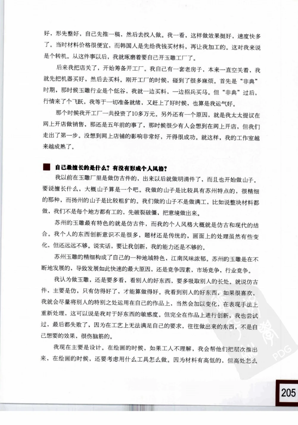 中国玉雕-苏州名家名品_X018-玉石珠宝鉴定教程最新合集_8、玉石翡翠鉴定与投资电子资料