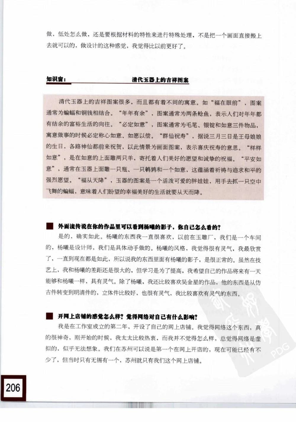 中国玉雕-苏州名家名品_X018-玉石珠宝鉴定教程最新合集_8、玉石翡翠鉴定与投资电子资料