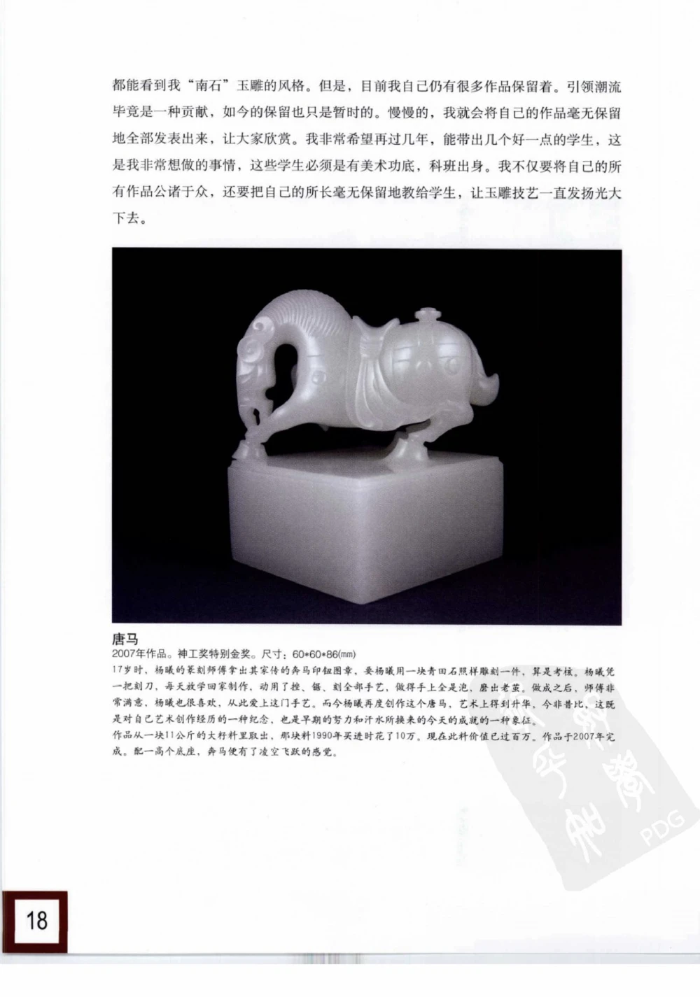 中国玉雕-苏州名家名品_X018-玉石珠宝鉴定教程最新合集_8、玉石翡翠鉴定与投资电子资料
