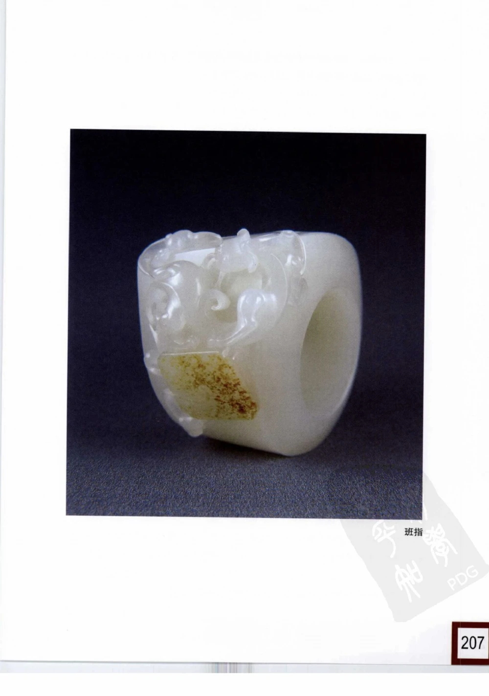 中国玉雕-苏州名家名品_X018-玉石珠宝鉴定教程最新合集_8、玉石翡翠鉴定与投资电子资料