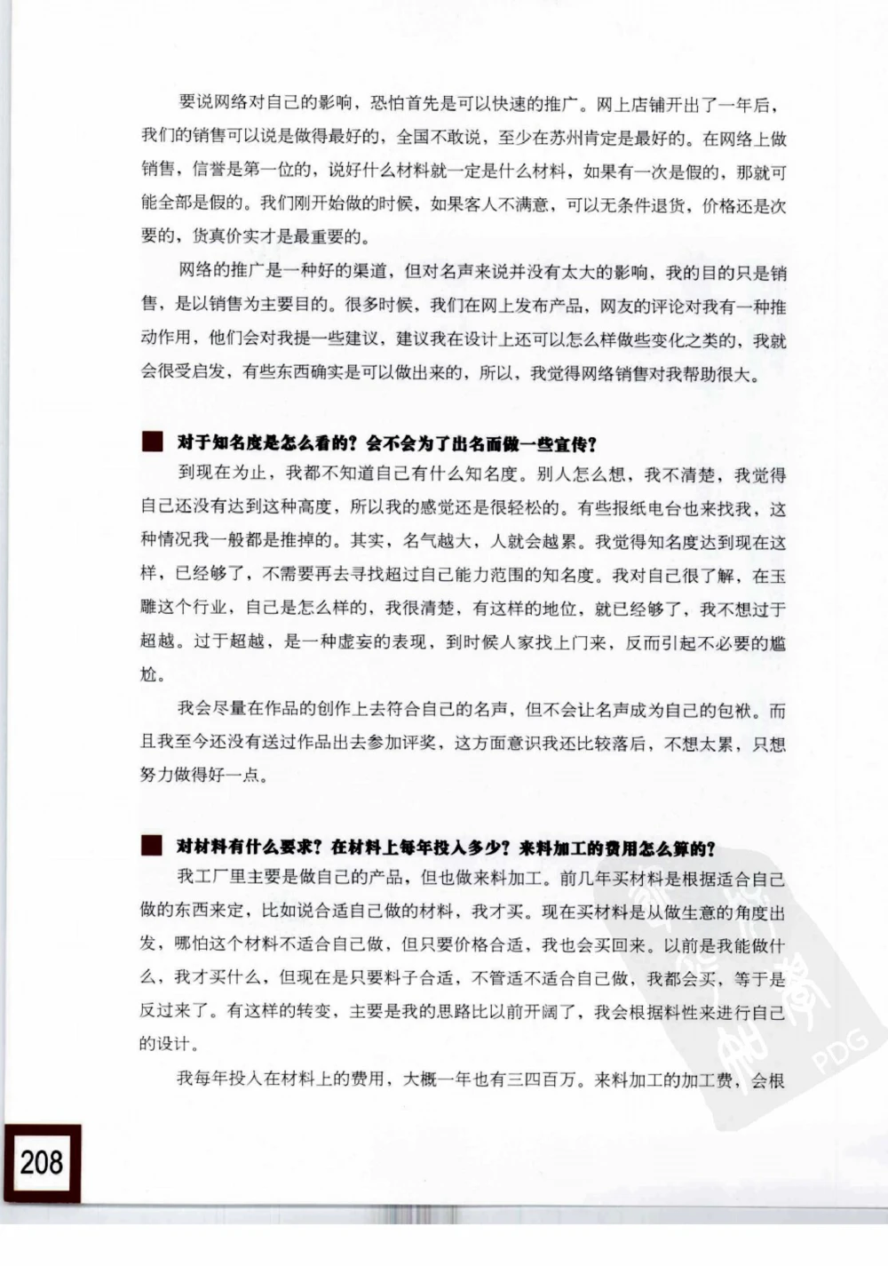 中国玉雕-苏州名家名品_X018-玉石珠宝鉴定教程最新合集_8、玉石翡翠鉴定与投资电子资料