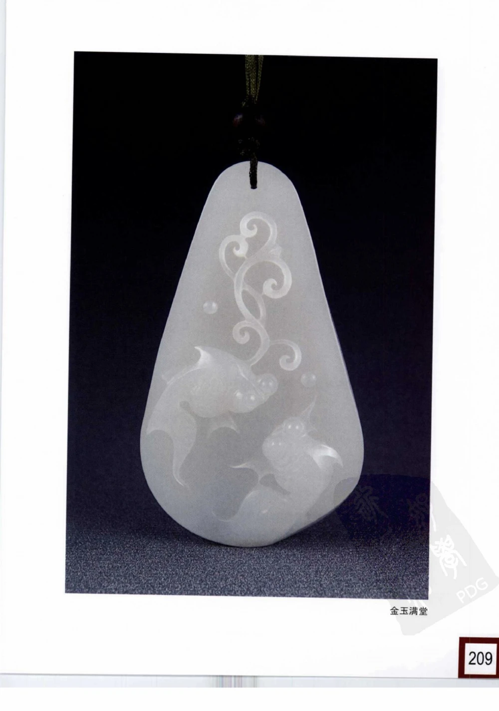 中国玉雕-苏州名家名品_X018-玉石珠宝鉴定教程最新合集_8、玉石翡翠鉴定与投资电子资料