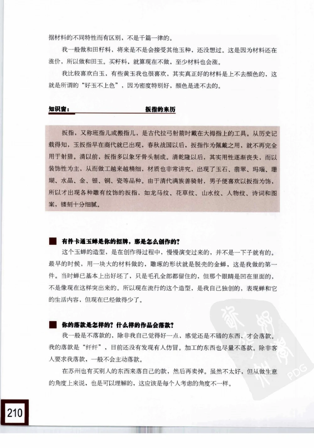 中国玉雕-苏州名家名品_X018-玉石珠宝鉴定教程最新合集_8、玉石翡翠鉴定与投资电子资料