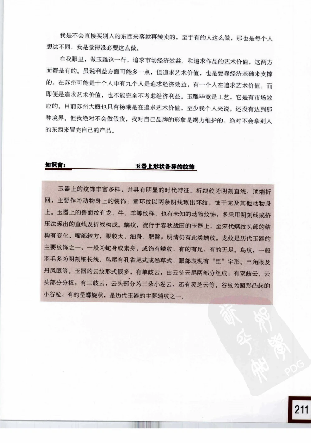 中国玉雕-苏州名家名品_X018-玉石珠宝鉴定教程最新合集_8、玉石翡翠鉴定与投资电子资料