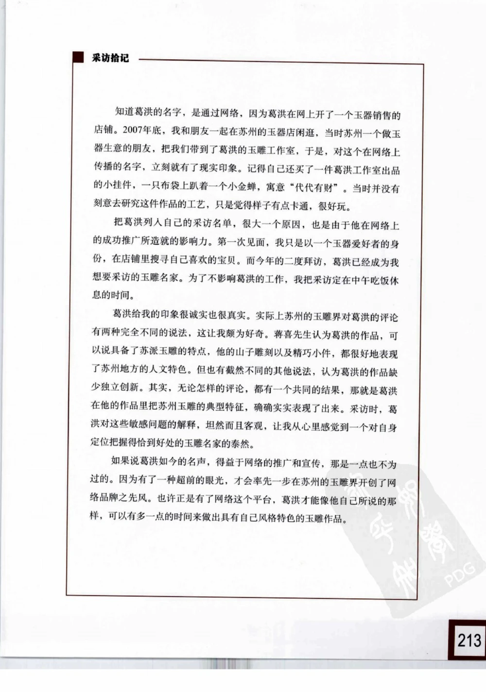 中国玉雕-苏州名家名品_X018-玉石珠宝鉴定教程最新合集_8、玉石翡翠鉴定与投资电子资料