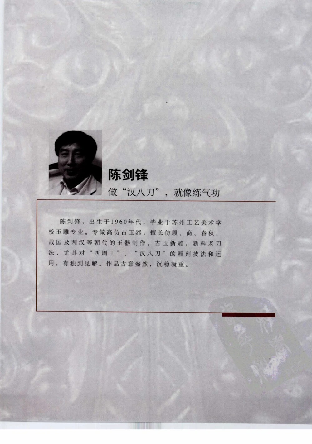 中国玉雕-苏州名家名品_X018-玉石珠宝鉴定教程最新合集_8、玉石翡翠鉴定与投资电子资料