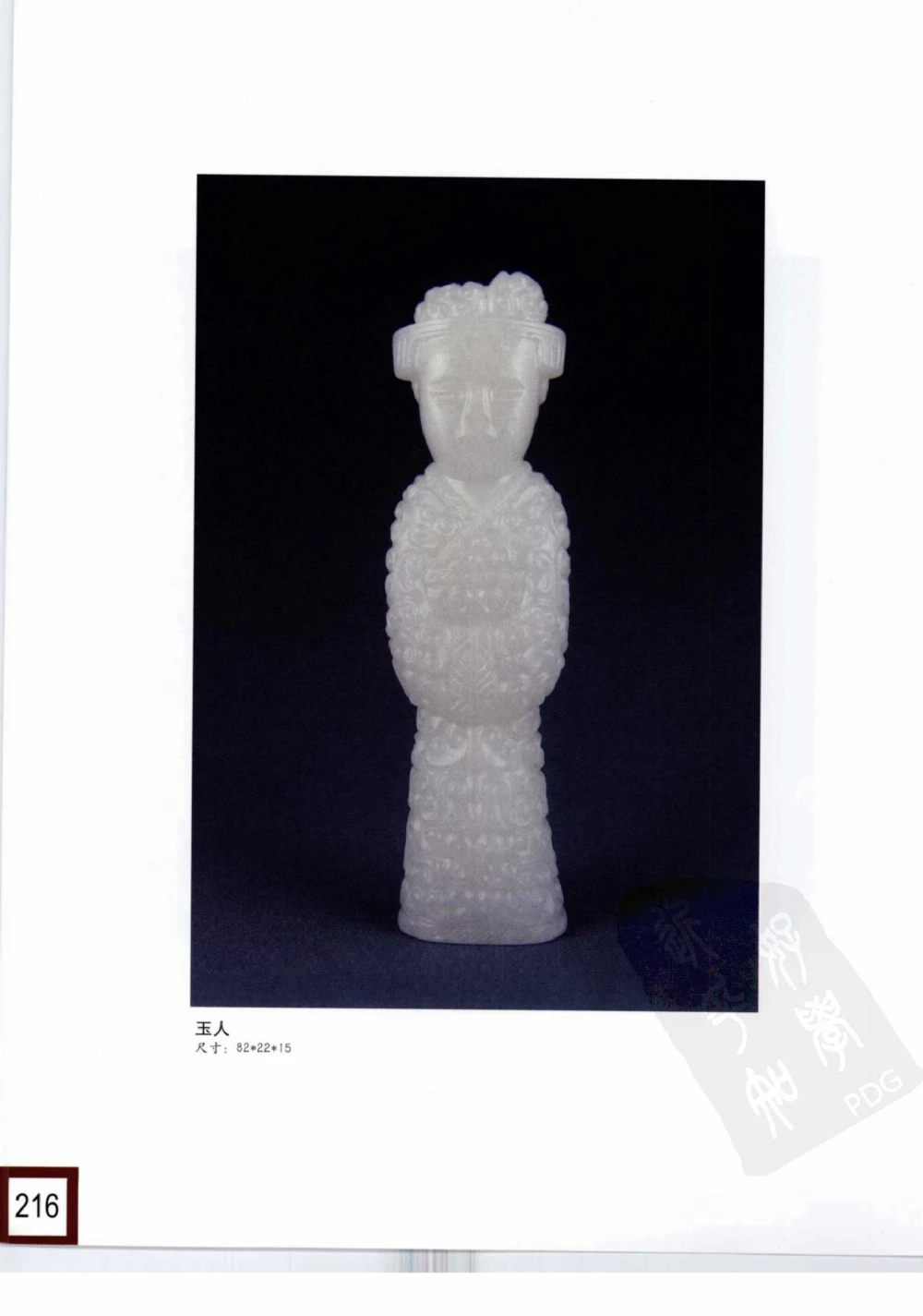 中国玉雕-苏州名家名品_X018-玉石珠宝鉴定教程最新合集_8、玉石翡翠鉴定与投资电子资料