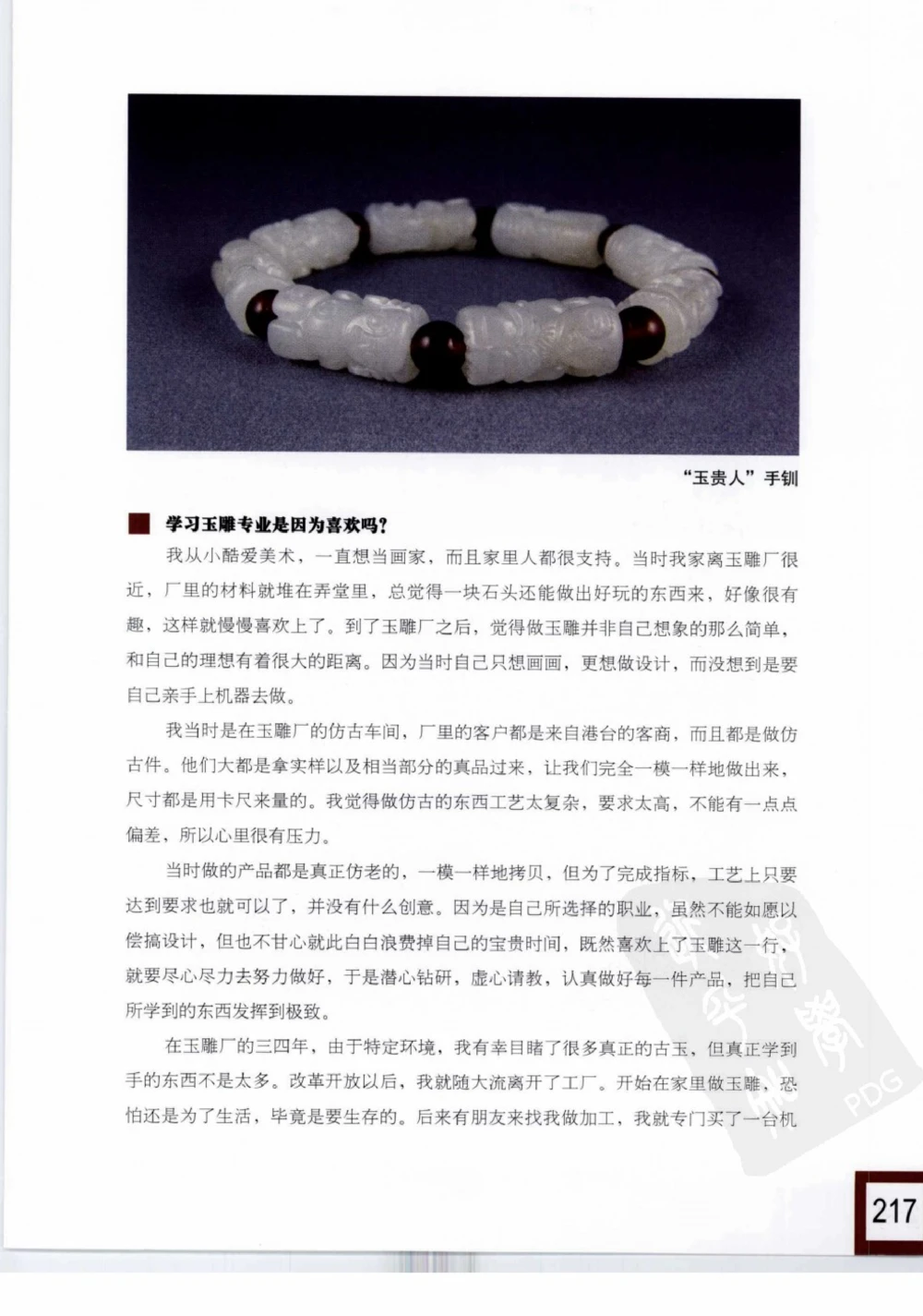 中国玉雕-苏州名家名品_X018-玉石珠宝鉴定教程最新合集_8、玉石翡翠鉴定与投资电子资料