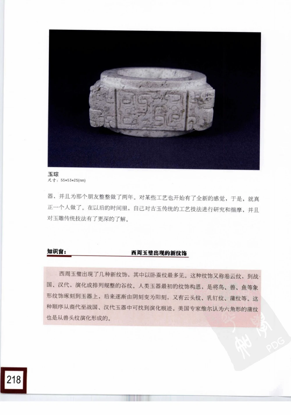 中国玉雕-苏州名家名品_X018-玉石珠宝鉴定教程最新合集_8、玉石翡翠鉴定与投资电子资料