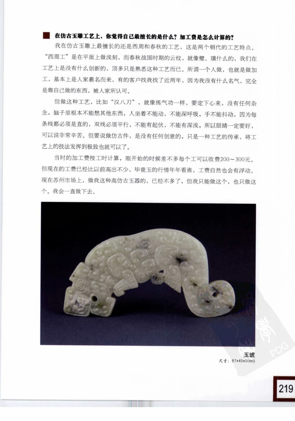 中国玉雕-苏州名家名品_X018-玉石珠宝鉴定教程最新合集_8、玉石翡翠鉴定与投资电子资料