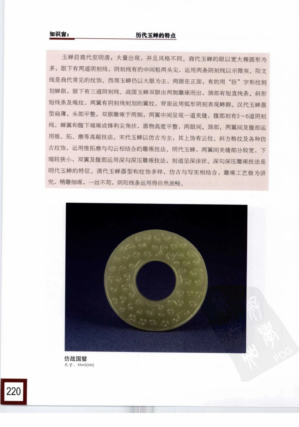 中国玉雕-苏州名家名品_X018-玉石珠宝鉴定教程最新合集_8、玉石翡翠鉴定与投资电子资料