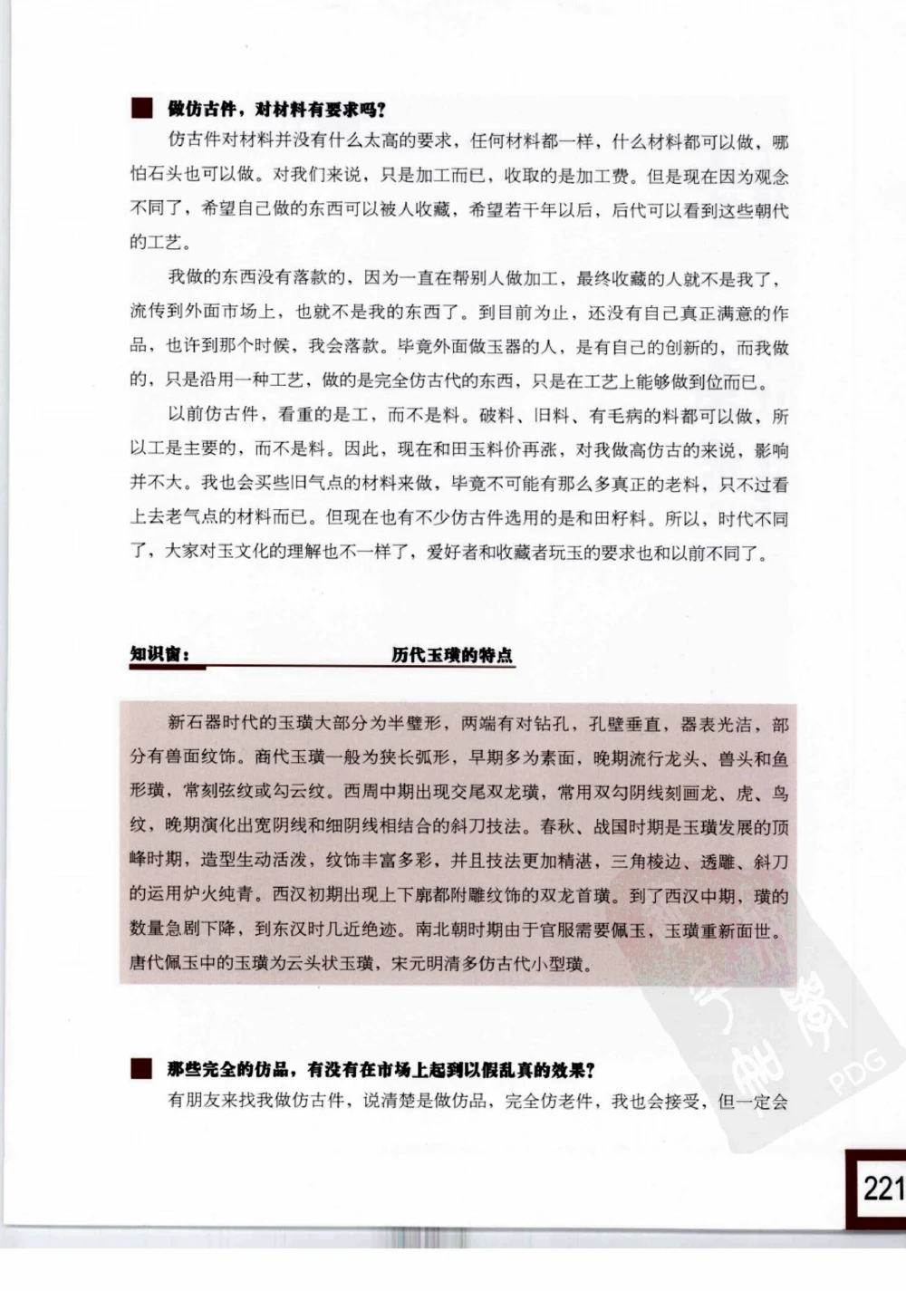 中国玉雕-苏州名家名品_X018-玉石珠宝鉴定教程最新合集_8、玉石翡翠鉴定与投资电子资料