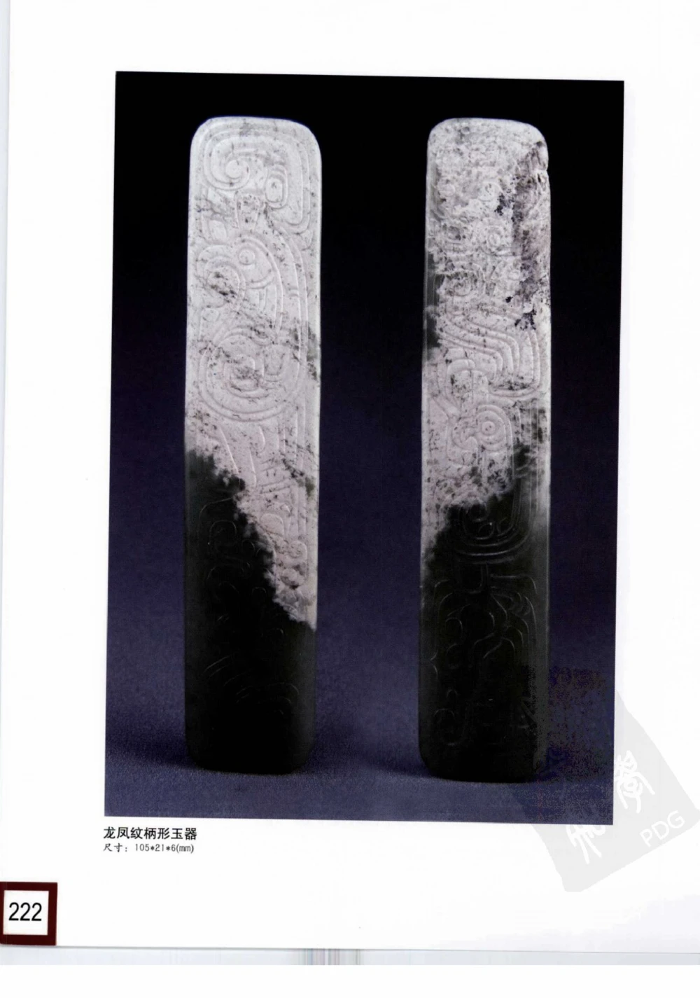 中国玉雕-苏州名家名品_X018-玉石珠宝鉴定教程最新合集_8、玉石翡翠鉴定与投资电子资料