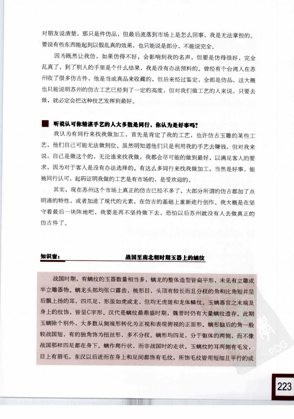 中国玉雕-苏州名家名品_X018-玉石珠宝鉴定教程最新合集_8、玉石翡翠鉴定与投资电子资料