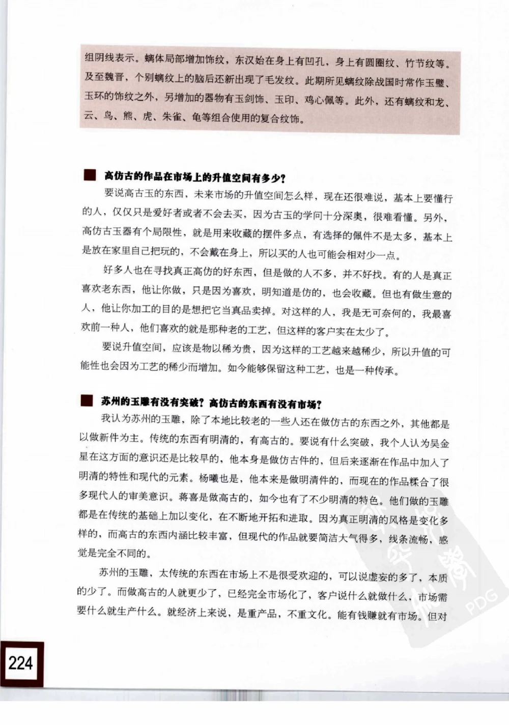 中国玉雕-苏州名家名品_X018-玉石珠宝鉴定教程最新合集_8、玉石翡翠鉴定与投资电子资料