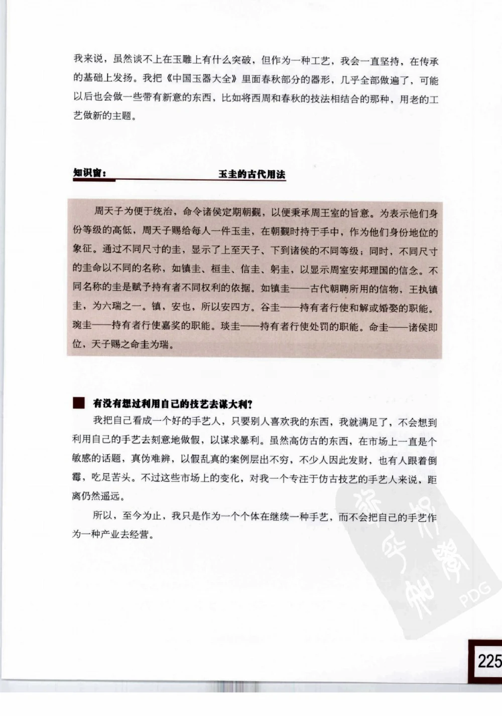 中国玉雕-苏州名家名品_X018-玉石珠宝鉴定教程最新合集_8、玉石翡翠鉴定与投资电子资料