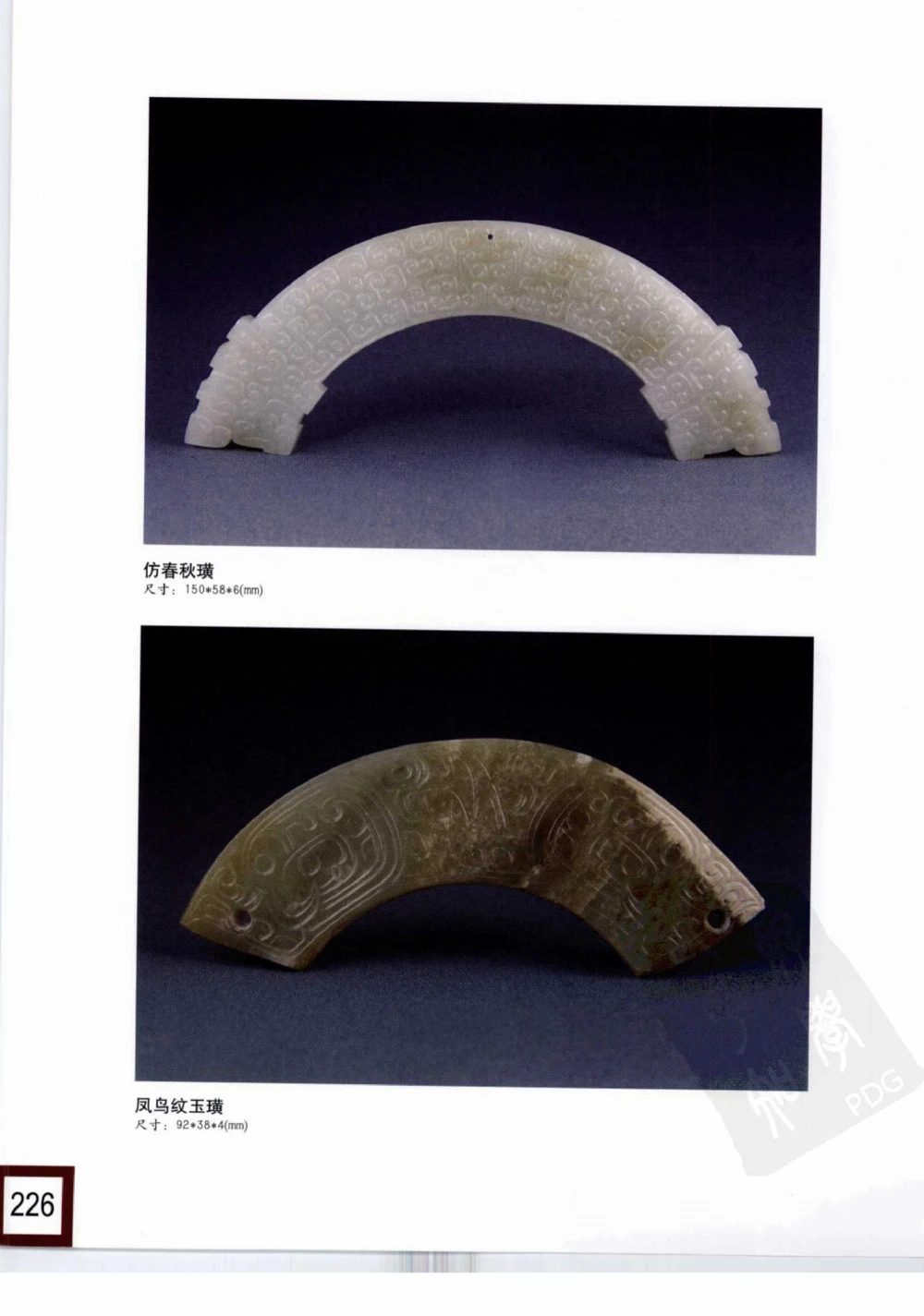 中国玉雕-苏州名家名品_X018-玉石珠宝鉴定教程最新合集_8、玉石翡翠鉴定与投资电子资料