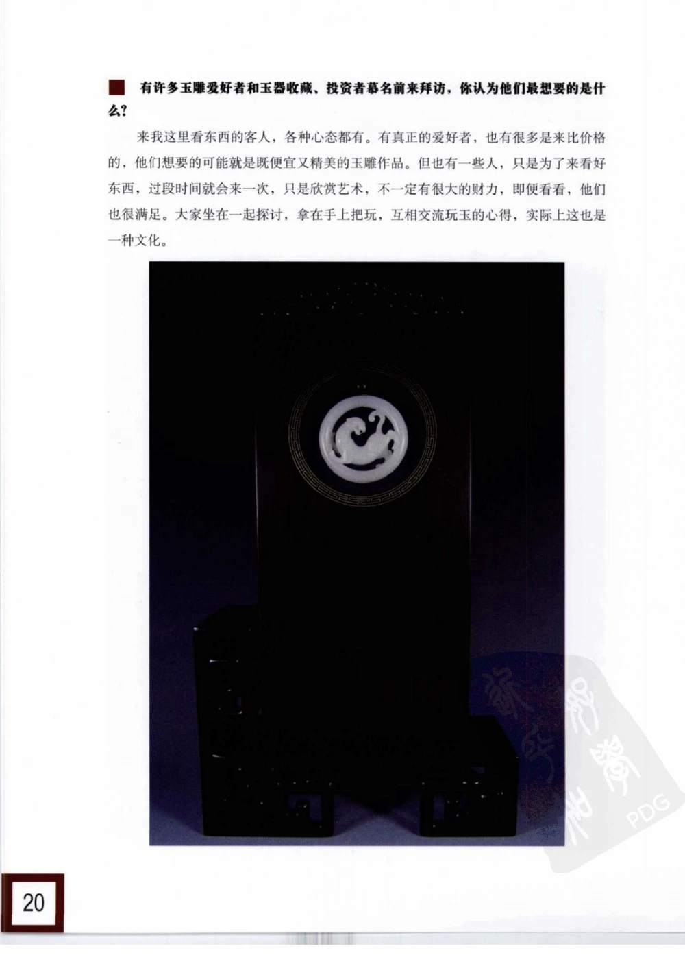 中国玉雕-苏州名家名品_X018-玉石珠宝鉴定教程最新合集_8、玉石翡翠鉴定与投资电子资料