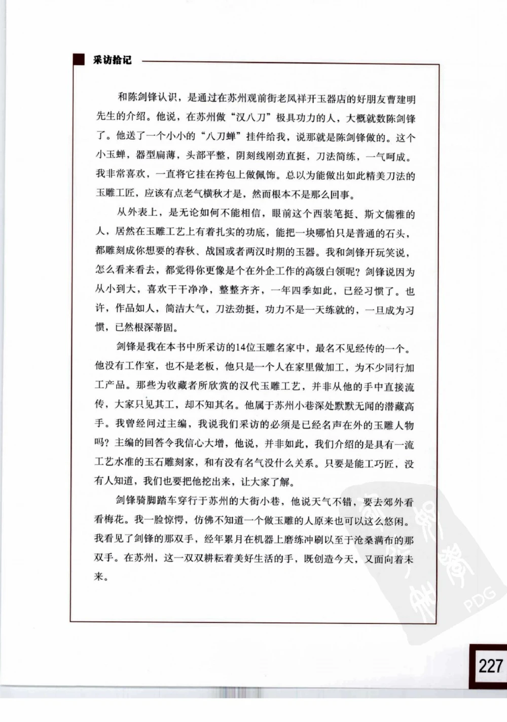中国玉雕-苏州名家名品_X018-玉石珠宝鉴定教程最新合集_8、玉石翡翠鉴定与投资电子资料
