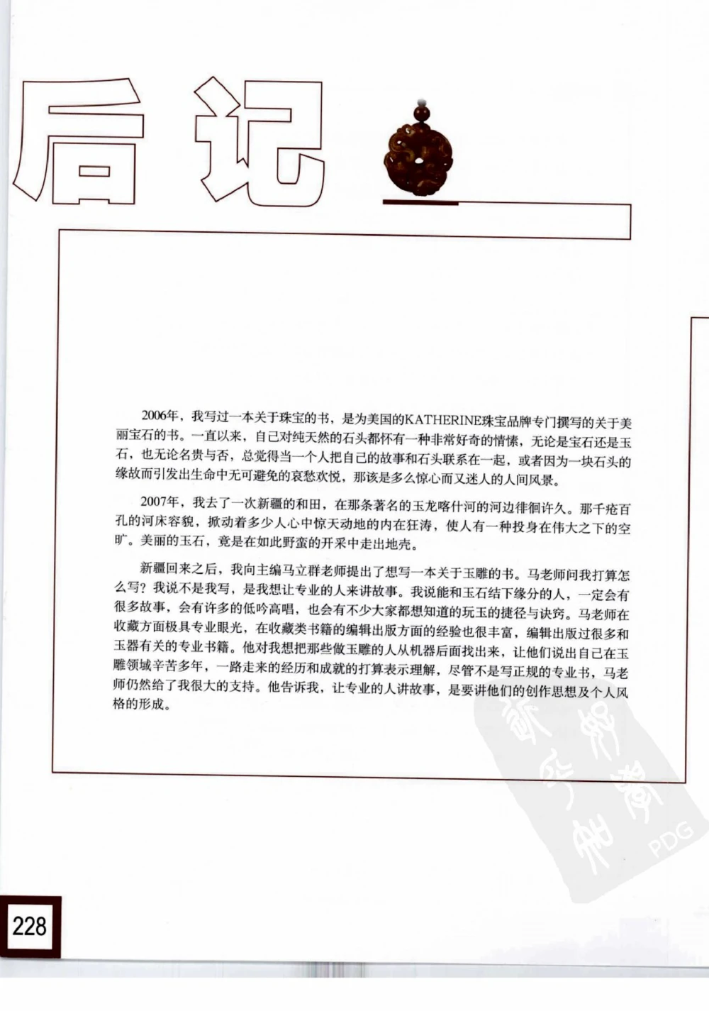 中国玉雕-苏州名家名品_X018-玉石珠宝鉴定教程最新合集_8、玉石翡翠鉴定与投资电子资料