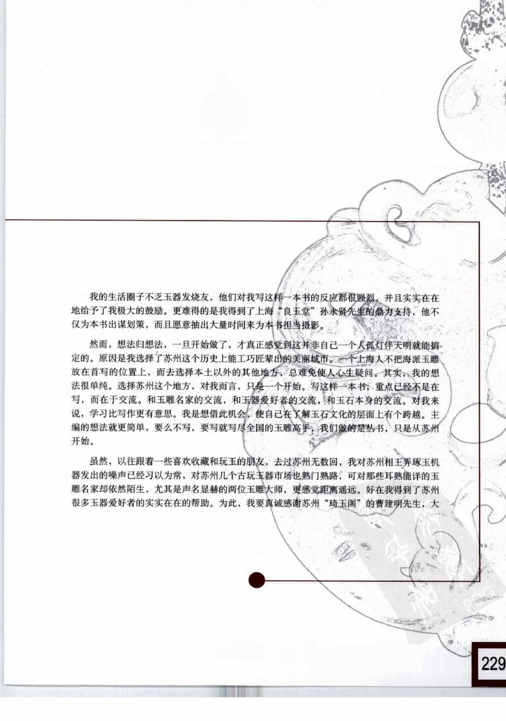 中国玉雕-苏州名家名品_X018-玉石珠宝鉴定教程最新合集_8、玉石翡翠鉴定与投资电子资料