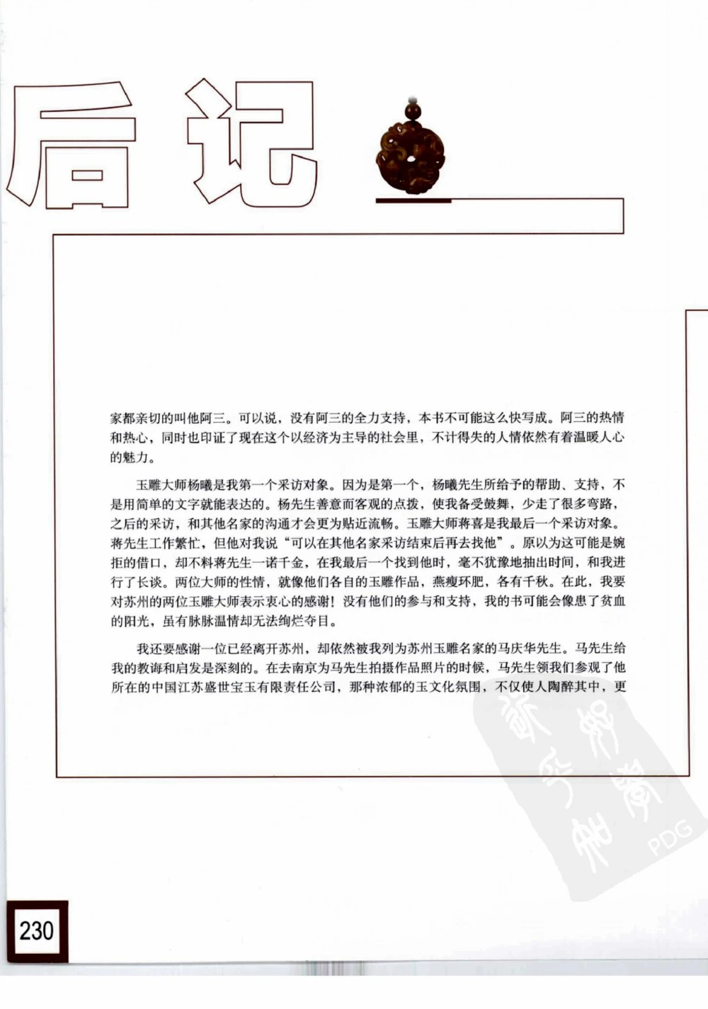 中国玉雕-苏州名家名品_X018-玉石珠宝鉴定教程最新合集_8、玉石翡翠鉴定与投资电子资料