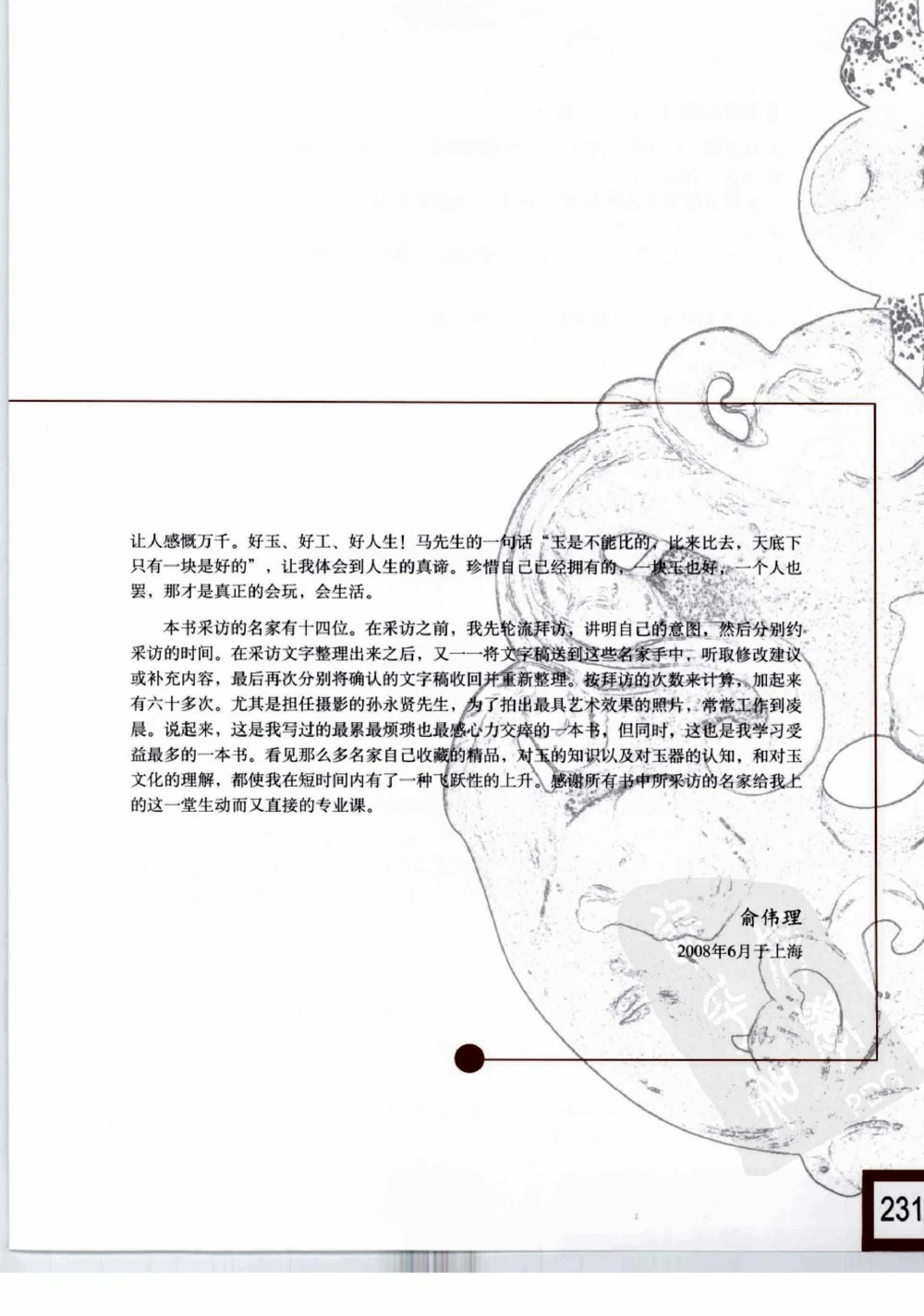中国玉雕-苏州名家名品_X018-玉石珠宝鉴定教程最新合集_8、玉石翡翠鉴定与投资电子资料