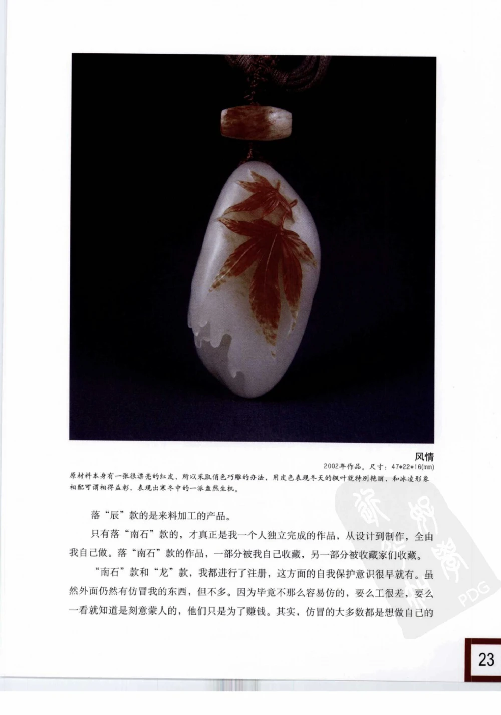 中国玉雕-苏州名家名品_X018-玉石珠宝鉴定教程最新合集_8、玉石翡翠鉴定与投资电子资料