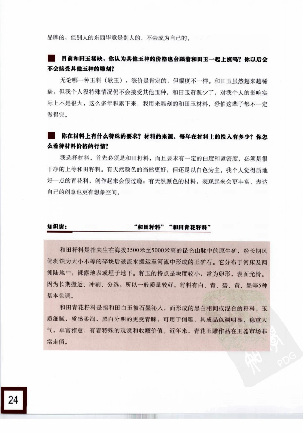 中国玉雕-苏州名家名品_X018-玉石珠宝鉴定教程最新合集_8、玉石翡翠鉴定与投资电子资料