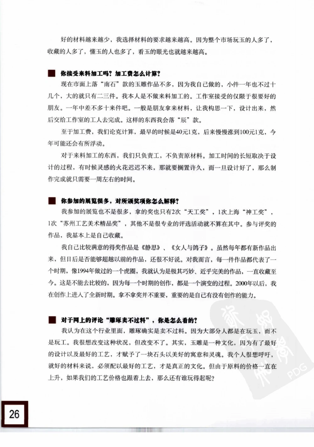 中国玉雕-苏州名家名品_X018-玉石珠宝鉴定教程最新合集_8、玉石翡翠鉴定与投资电子资料