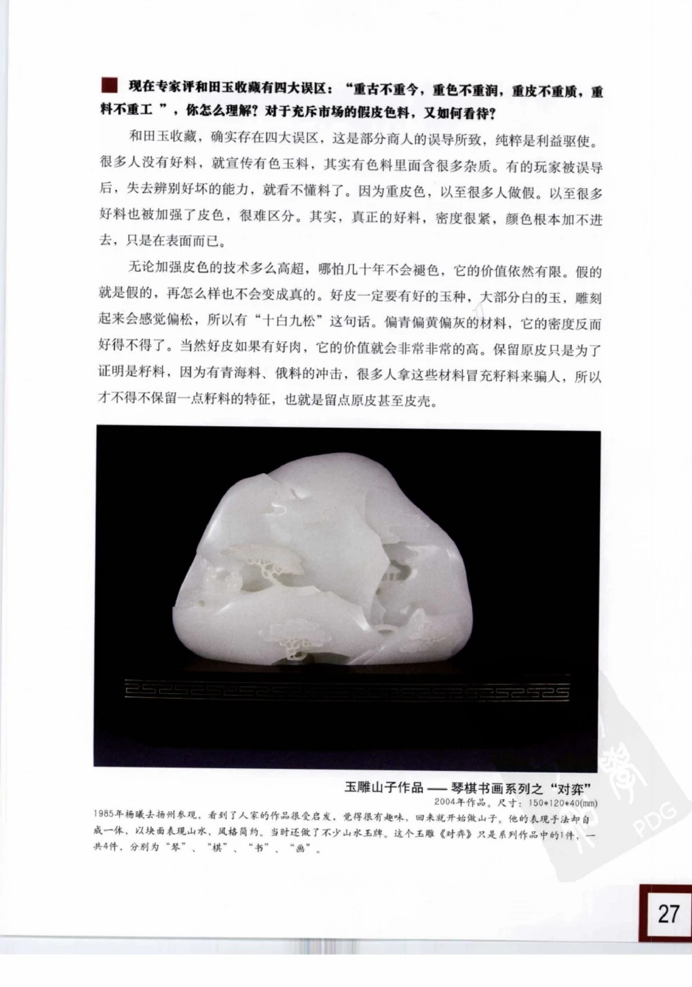 中国玉雕-苏州名家名品_X018-玉石珠宝鉴定教程最新合集_8、玉石翡翠鉴定与投资电子资料