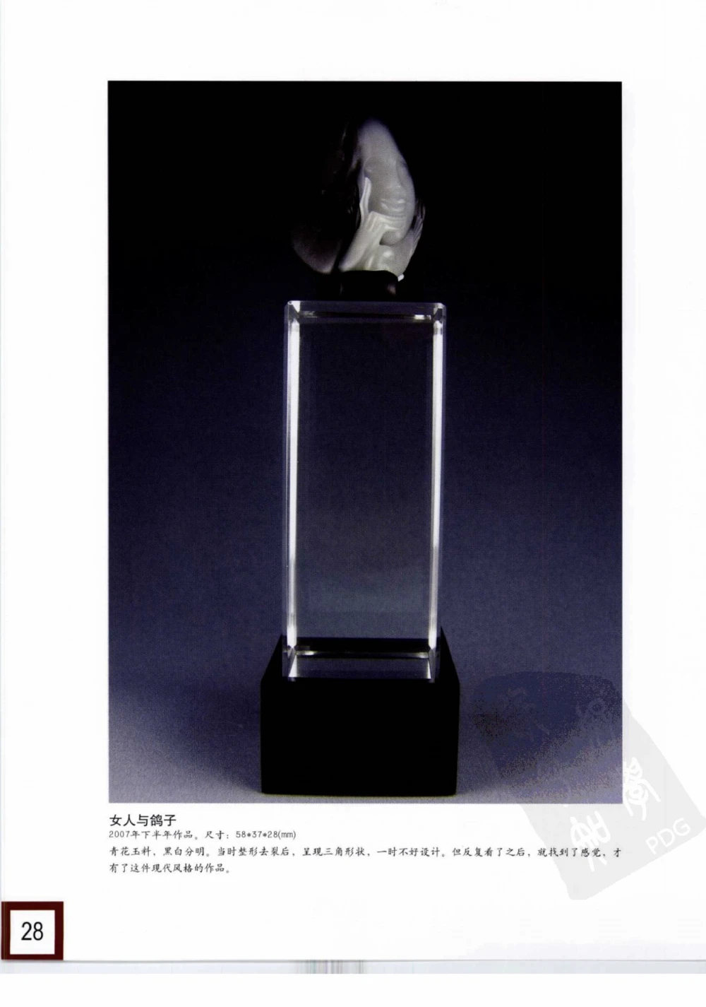 中国玉雕-苏州名家名品_X018-玉石珠宝鉴定教程最新合集_8、玉石翡翠鉴定与投资电子资料