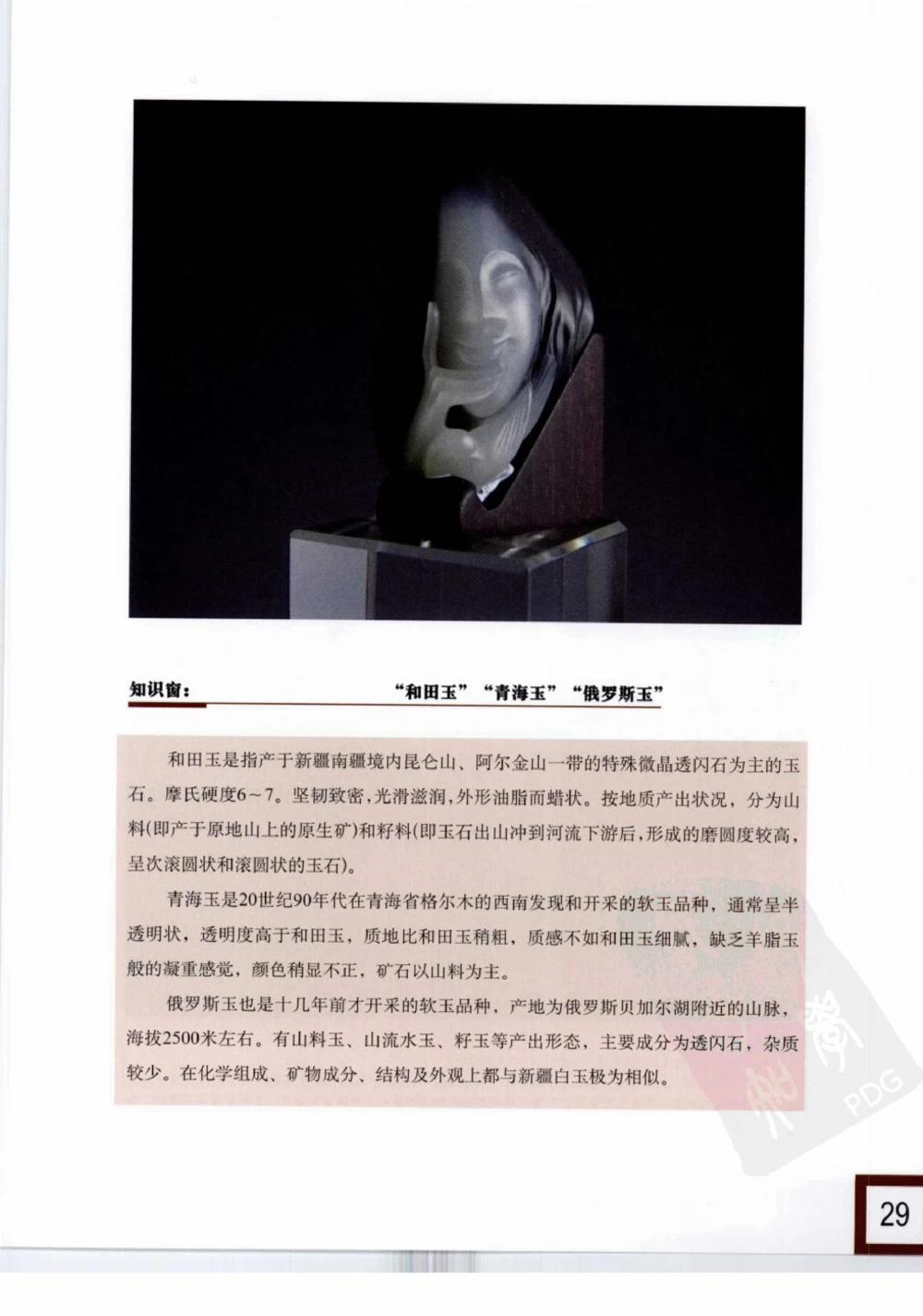 中国玉雕-苏州名家名品_X018-玉石珠宝鉴定教程最新合集_8、玉石翡翠鉴定与投资电子资料