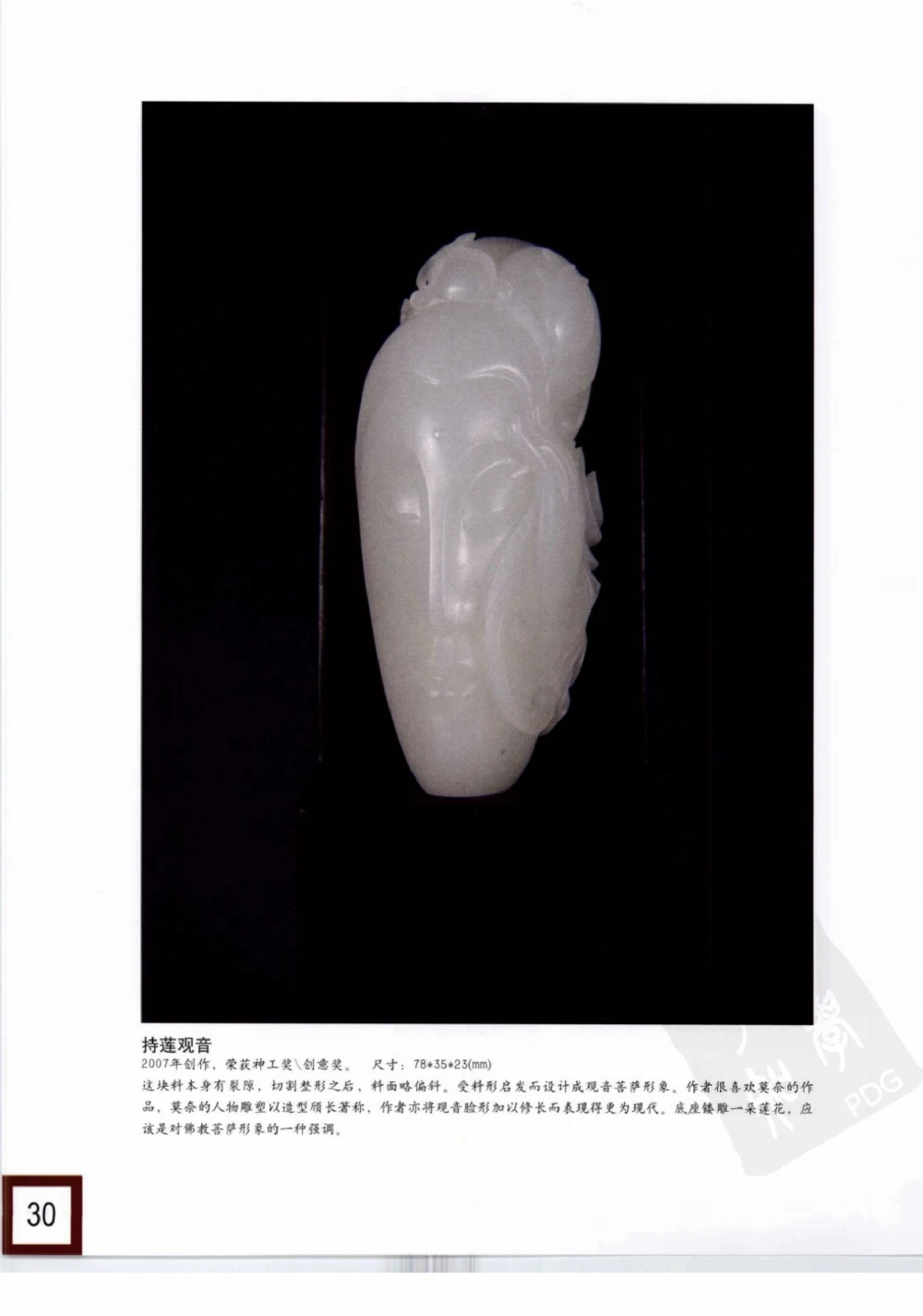 中国玉雕-苏州名家名品_X018-玉石珠宝鉴定教程最新合集_8、玉石翡翠鉴定与投资电子资料