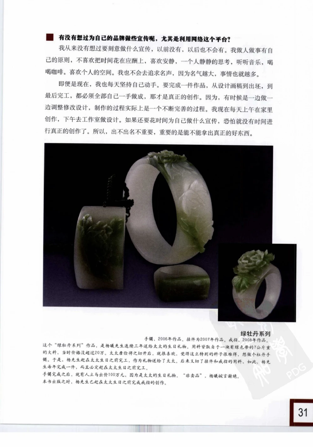 中国玉雕-苏州名家名品_X018-玉石珠宝鉴定教程最新合集_8、玉石翡翠鉴定与投资电子资料