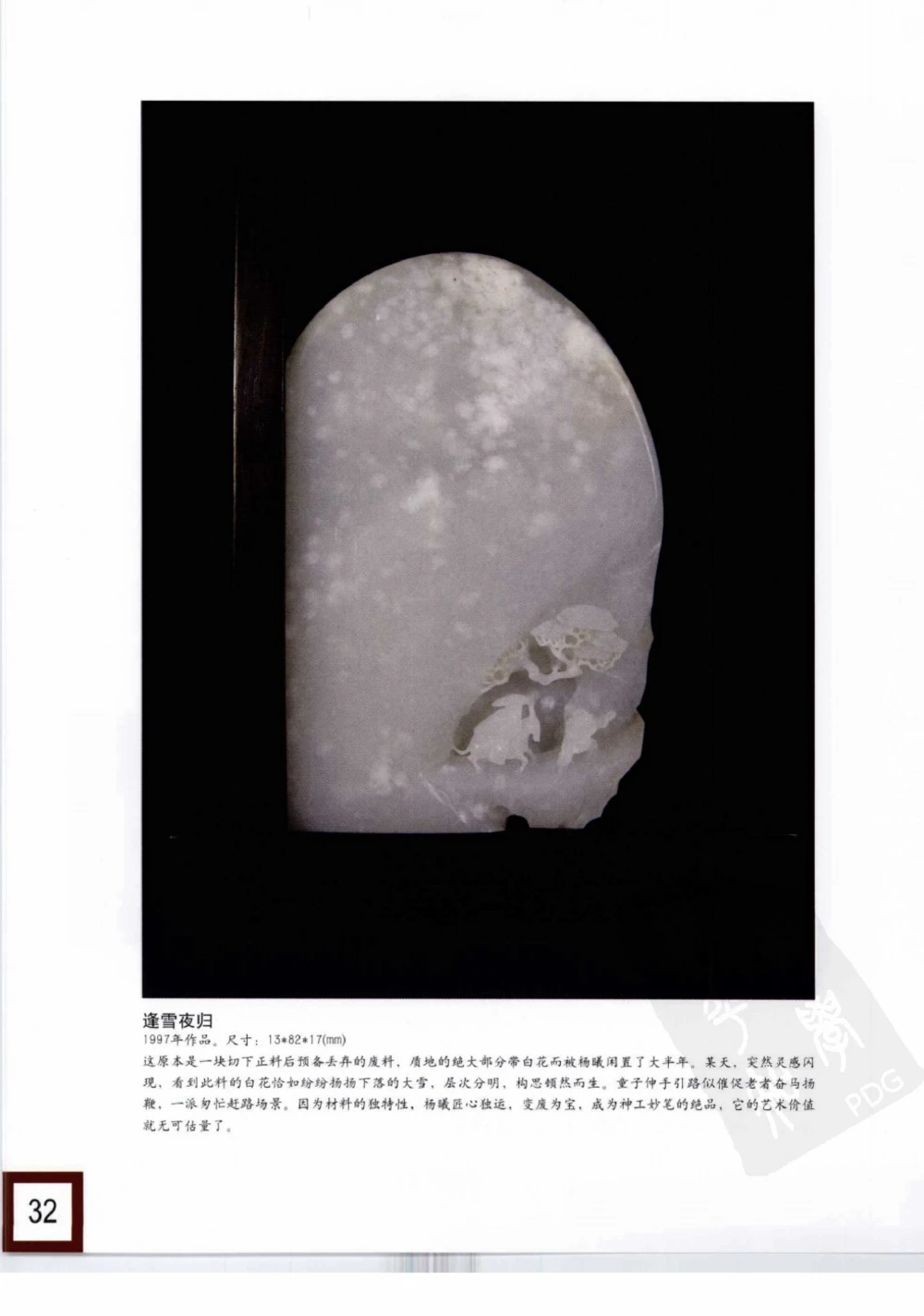 中国玉雕-苏州名家名品_X018-玉石珠宝鉴定教程最新合集_8、玉石翡翠鉴定与投资电子资料