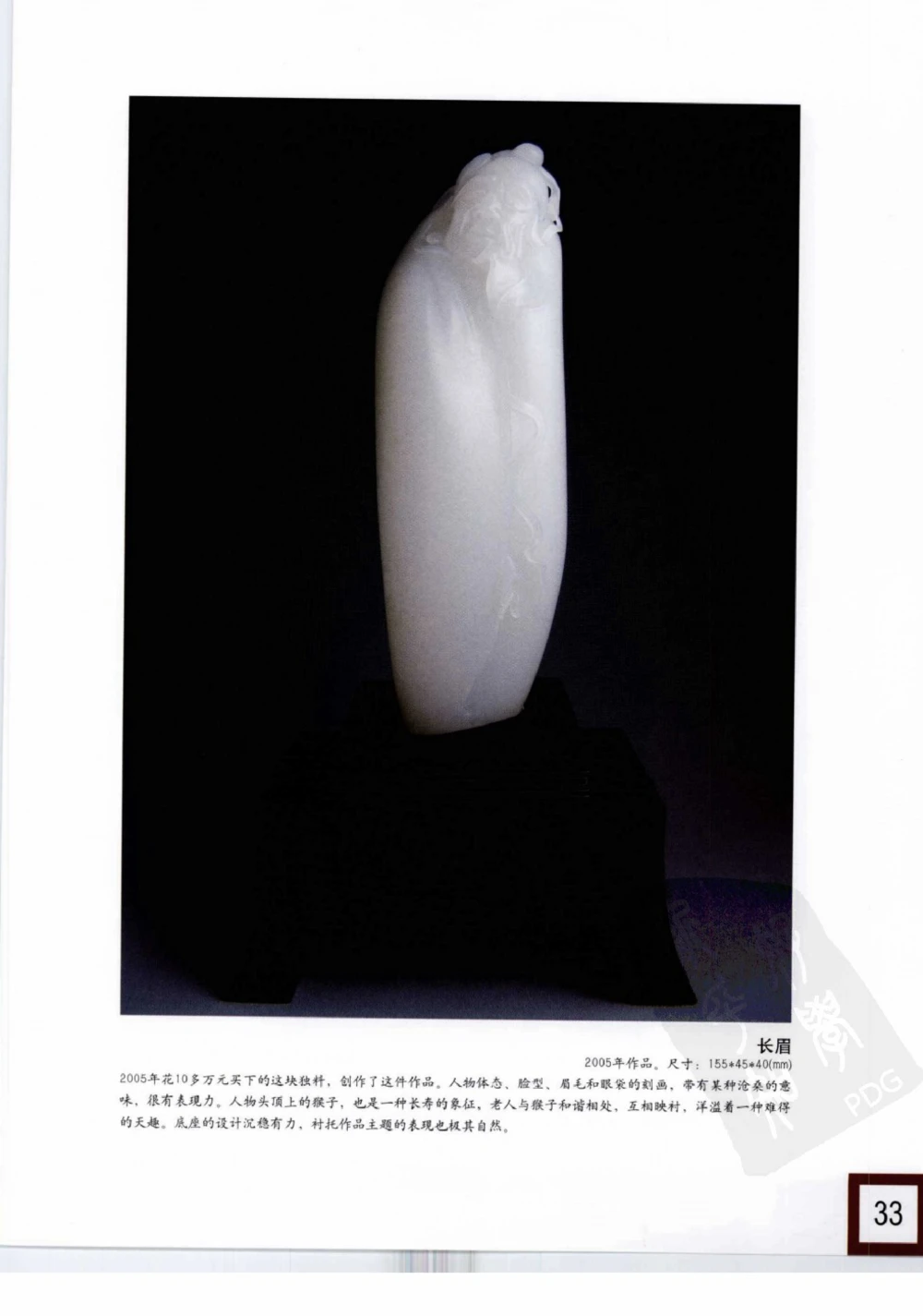 中国玉雕-苏州名家名品_X018-玉石珠宝鉴定教程最新合集_8、玉石翡翠鉴定与投资电子资料