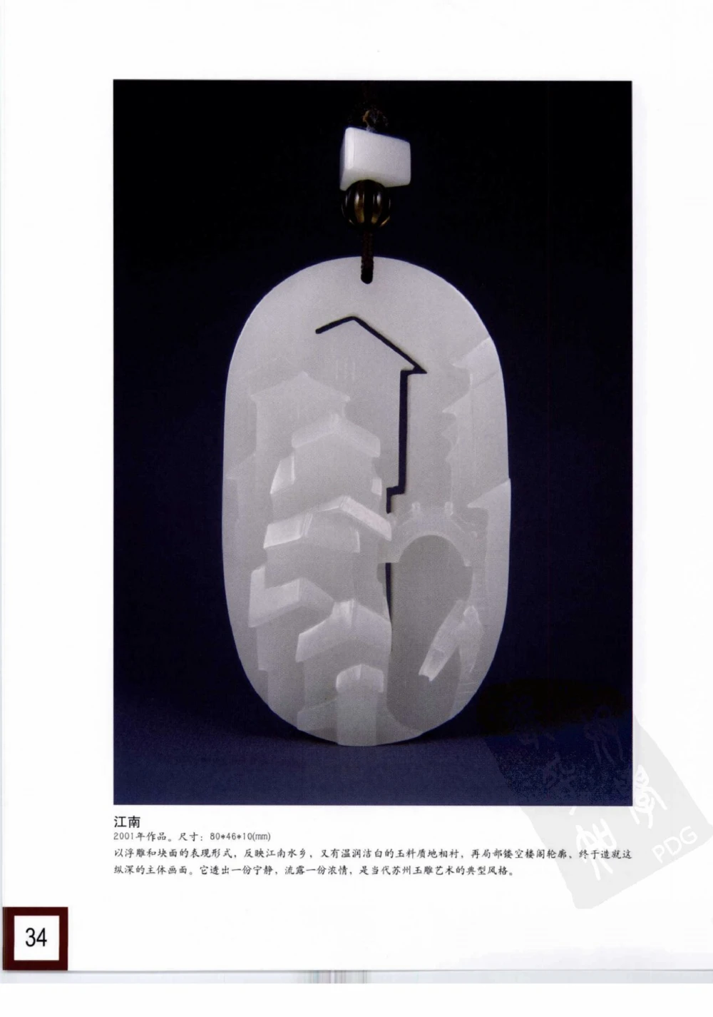 中国玉雕-苏州名家名品_X018-玉石珠宝鉴定教程最新合集_8、玉石翡翠鉴定与投资电子资料