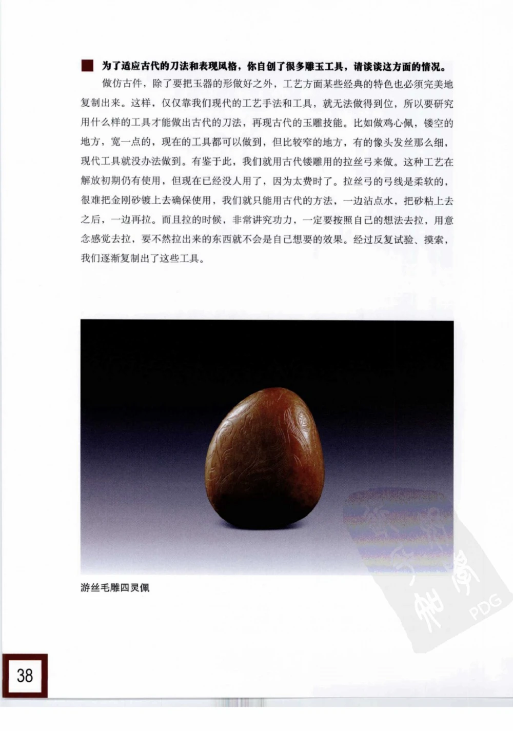 中国玉雕-苏州名家名品_X018-玉石珠宝鉴定教程最新合集_8、玉石翡翠鉴定与投资电子资料