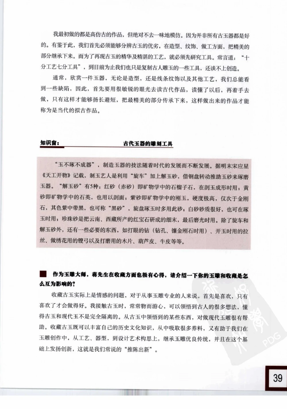 中国玉雕-苏州名家名品_X018-玉石珠宝鉴定教程最新合集_8、玉石翡翠鉴定与投资电子资料