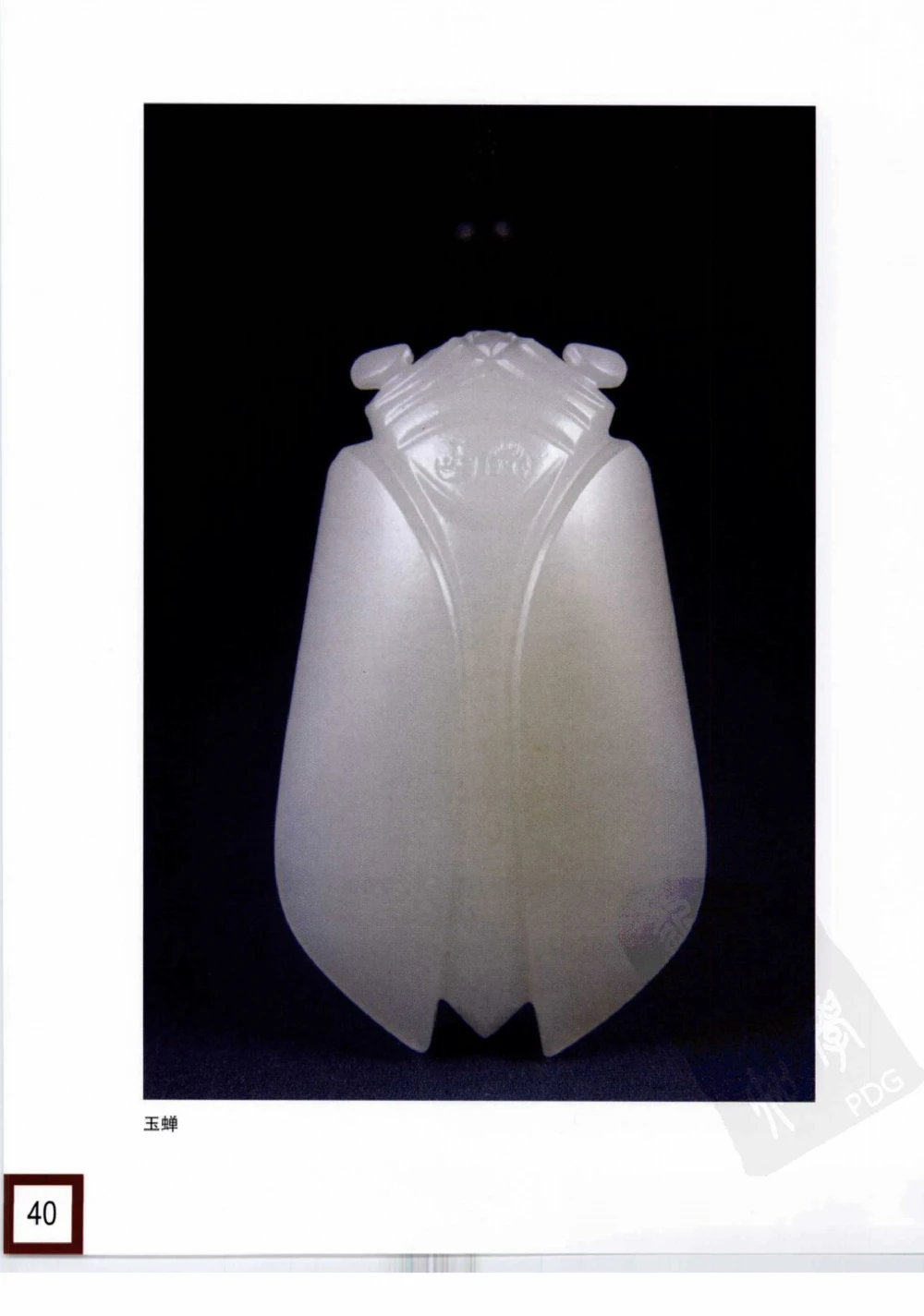 中国玉雕-苏州名家名品_X018-玉石珠宝鉴定教程最新合集_8、玉石翡翠鉴定与投资电子资料