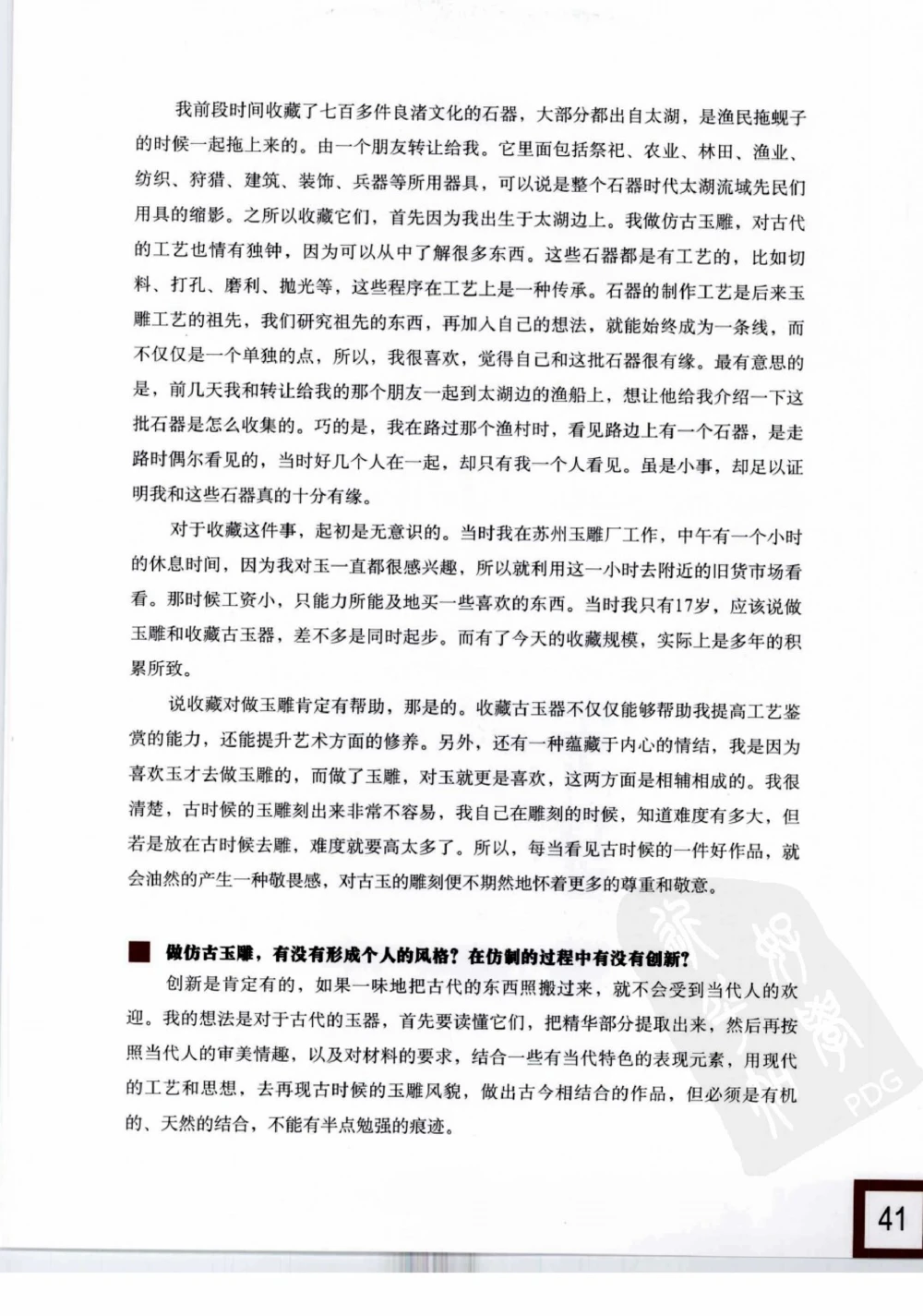 中国玉雕-苏州名家名品_X018-玉石珠宝鉴定教程最新合集_8、玉石翡翠鉴定与投资电子资料