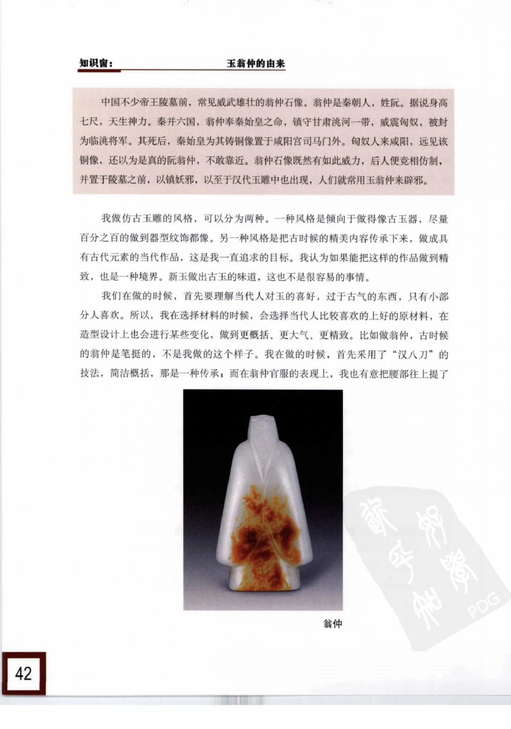 中国玉雕-苏州名家名品_X018-玉石珠宝鉴定教程最新合集_8、玉石翡翠鉴定与投资电子资料