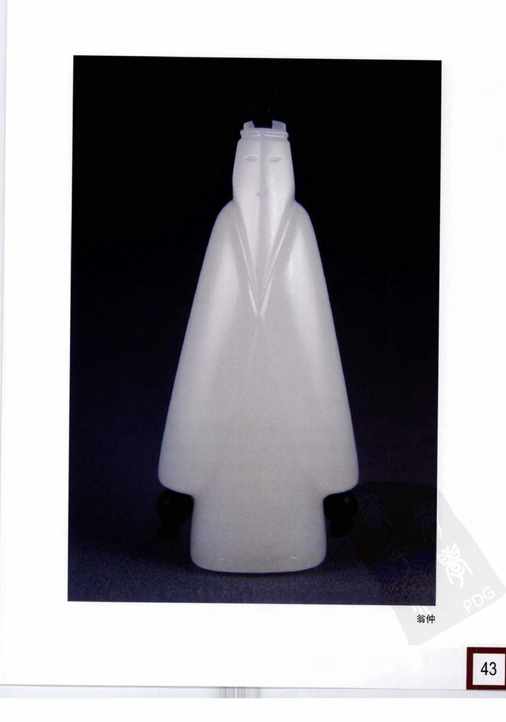 中国玉雕-苏州名家名品_X018-玉石珠宝鉴定教程最新合集_8、玉石翡翠鉴定与投资电子资料