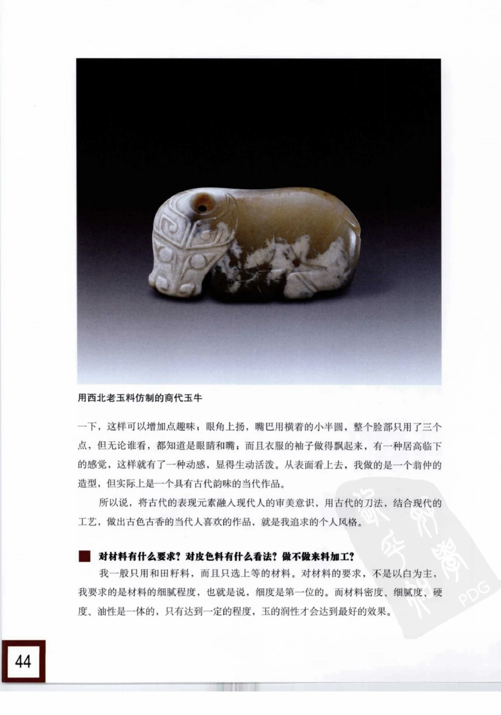 中国玉雕-苏州名家名品_X018-玉石珠宝鉴定教程最新合集_8、玉石翡翠鉴定与投资电子资料